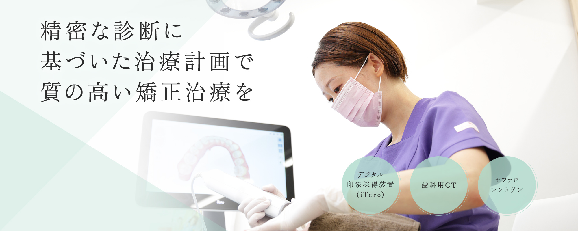 赤羽の矯正歯科なら髙橋歯科 矯正歯科クリニック｜矯正歯科を