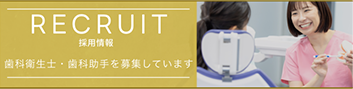 RECRUIT 採用情報